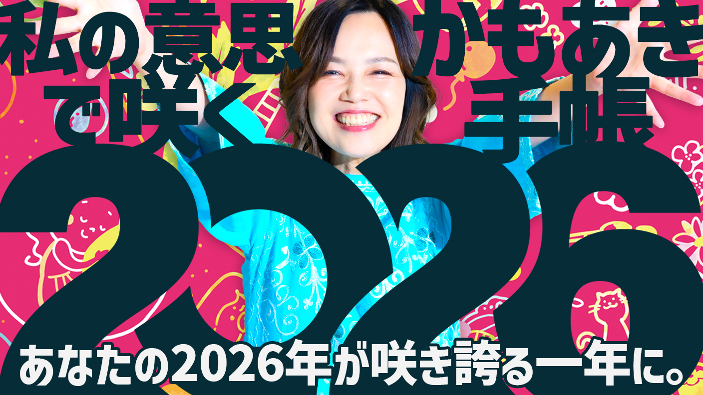 クラウドファンディングかもあき手帳2026