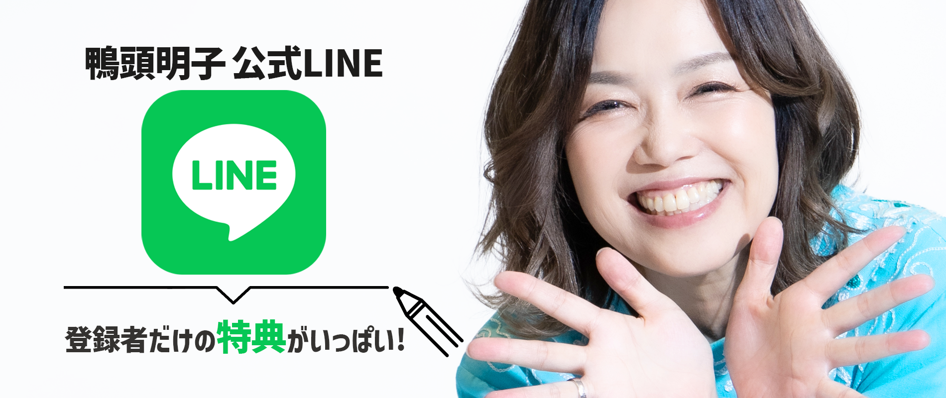 かもあき公式LINE